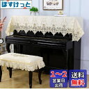 DIZLAS ピアノカバー 電子ピアノ 高級レース フリル ピアノカバー (アイボリー×ゴールド) ピアノカバー (ハーフサイズ 230×85cm)