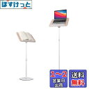 POLESTO 読書用ブックスタンド 54cm-130cm昇降式 サイドテーブル角度調整 金属構造 台座 しっかり安定性 木製パッド付き ノートパソコン、料理本、製図板、譜面台、タブレット用のハンズフリーホルダー(床置き伸縮型 ホワイト)