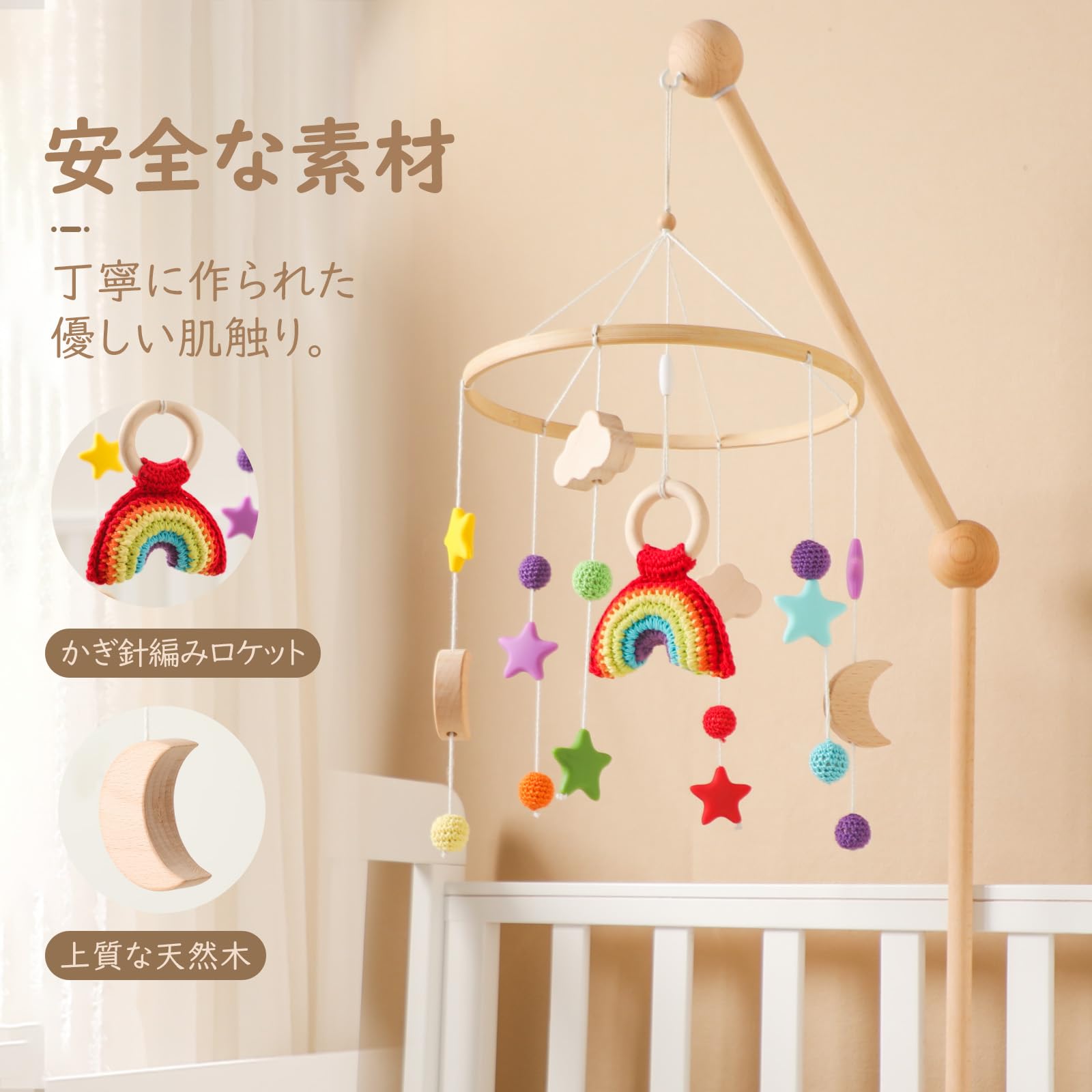 【送料無料】Etucdose ベッドメリー 木製モビール 月と雲型 星型 壁飾り 風鈴 ゆらゆら 柔らかい 吊り下げ式 癒し ベッド飾り 壁飾り 寝かしつけ用品 子供用寝具 木のおもちゃ 出産準備 出産祝い プレゼント レインボー 2
