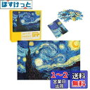 LULUFUN パズル 1000ピース ジグソーパズル ゴッホ 花咲くアーモンドの枝 ひまわり 玩具 puzzle 壁飾り 子供 大人 誕生日 クリスマス プレゼント 51.5 x 36.3cm (星月夜)