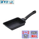 ベストコ ミニ 卵焼き器 9×14.5cm エッグパン ガス火専用 ダイヤモンドコート マーブル ND-3523 イージーライト ネオ
