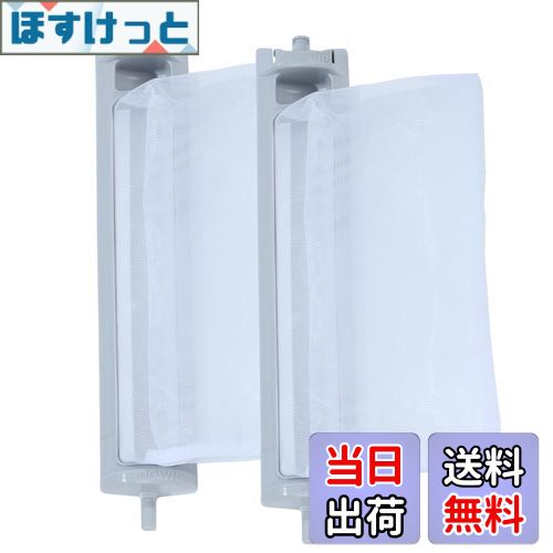 【送料無料】KWOW 2個セット 洗濯機対応用 糸くずフィルター ES-LT1 対応用クズ取りネット 糸くずフィルター