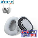 【2個セット】AirPods Max 交換用イヤーパッド イヤーパッド イヤークッション 【NOUKAJU】対応: AirPods Max 交換用イヤーパッド ...