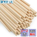 Enkrio 木製スティック 丸 木の棒 長さ15cm 直径6mm 50本セット 木ダボ 円柱 丸棒材 未塗装 木材 バーチ クラフトスティック ホビー用 DI...