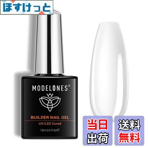 【送料無料】Modelones 7 in 1ジェルネイル用ビルダージェル 15ML ボトル入り 強化剤 長さだし用 ベースコート UV硬化 付け爪ネイルアート用...
