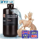 ELEGOO 水洗い可能レジン2.0 光造形3Dプリンターレジン 1000g 低収縮 高精度 高耐久性 LCD/DLP/SLA樹脂プリンター用高速硬化フォトポリ...