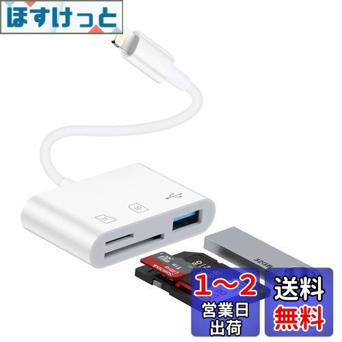 iPhone SDカードリーダー 3in1 SDカード/TFカード/U...(2)