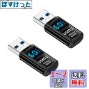 Popolier USB-C to USB-A変換アダプタ (2個セット) 出力スクリーン表示 36W急速充電 10Gbps超高速データ転送 USB 3.2 G...