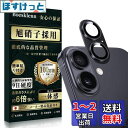 Boesklenn iPhone16 カメラ保護 iPhone16 カメラカバー【ぴったりフィット一体感 アルミ合金+9H強化ガラス日本旭硝子素材製】全面保護/...