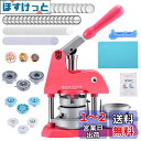 2024年缶バッチマシーン 25mm 32mm 58mm3サイズ 磁気吸着式新型缶バッジメーカー 300セットバッジ素材付き 缶バッジ製造機 缶バッジマシーン ...