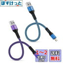 iPhone充電ケーブル 30cm 2本セット MFI認証 ライトニングケーブル 短い Lightning コード 2.4A 急速充電&高速データ転送 Haoa...