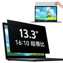 IPROKKO 13.3インチ (16:10) パソコン 覗き見防止フィルター 保護フィルム ブルーライトカット 反射防止 取り外し可能フィルム Lenovo/Dell/HP/東芝/富士通/Asus などに対応