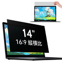 IPROKKO 14インチ (16:9) パソコン 覗き見防止フィルター 保護フィルム ブルーライトカット 反射防止 取り外し可能フィルム Lenovo/Dell/HP/東芝/富士通/Asus などに対応