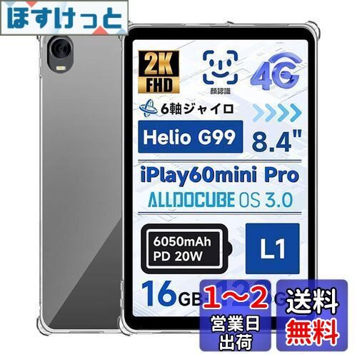 [KYK SHOW] For ALLDOCUBE iPlay 60 mini Pro/iPlay 60 Mini Turbo タブレット ケース （2024 NEW） 8.4インチ 用 カバー TPU シリコン 落下 衝撃 吸収 擦り傷防止 (クリスタル・クリア)