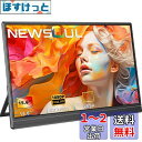 Newsoul モバイルモニター 15.6インチ モバイルディスプレイ 自立型 ポータブルモニター VESA対応 サブモニター 1920x1080FHD 持ち運...