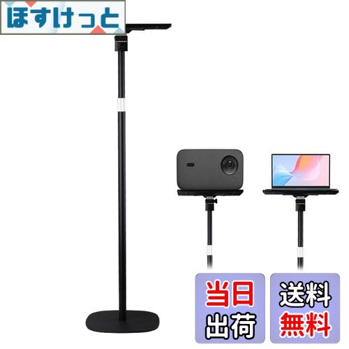 【送料無料】POLESTO プロジェクター スタンド トレイ 付き 角度調整 金属構造 土台強化 耐荷重7kg 昇降式54cm-129cm高さ調整可能 しっかり安定性 省スペース ラップトップ、タブレット、携帯電話、書籍と互換性 床置き伸縮型