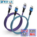 Bioonis iPhone 充電ケーブル タイプc 純正 USB-C ライトニングケーブル 0.9M/1.8M 2本/2色 20W PD対応/MFI認証 タイ...