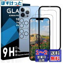 対応 iPhone 13 Pro ガラスフィルム【2枚液晶フィルム+2枚レンズフィルム+ガイド枠付き】アイフォン13 Pro 保護フィルム【 硬度9H 国産旭硝子AGC素材 気泡ゼロ 飛散防止 指紋防止 高感度 衝撃吸収 ラウンドエッジ加工 】JCJCLY-IJHTY3