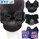 3個セット シニヨンネット バレッタ ネット付き,BetterJonny お団子ネットリボン 大きめヘアネット 髪ネットリボン レディースヘアアクセサリー 髪留...