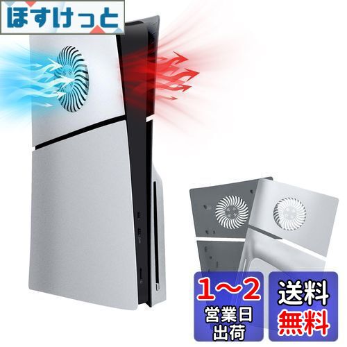 Mcbazel 新型 PS5 Slim交換用フェイスプレート 冷却口付き 放熱対策 傷防止 保護ケースカバーPS5 Slimディスク版のみ対応 PS5 Pro非対応-シルバー Mcbazel 新型 PS5 Slim交換用フェイスプレート 冷却口付き 放熱対策 傷防止 保護ケースカバーPS5 Slimディスク版のみ対応 PS5 Pro非対応-シルバー