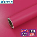 VEELIKE 壁紙 壁紙シール 無地 ローズピンク テーブルリメイクシート 防水 耐熱 幅40cm 3m はがせる のり付き 剥がせる壁紙 リメイク カッティ...