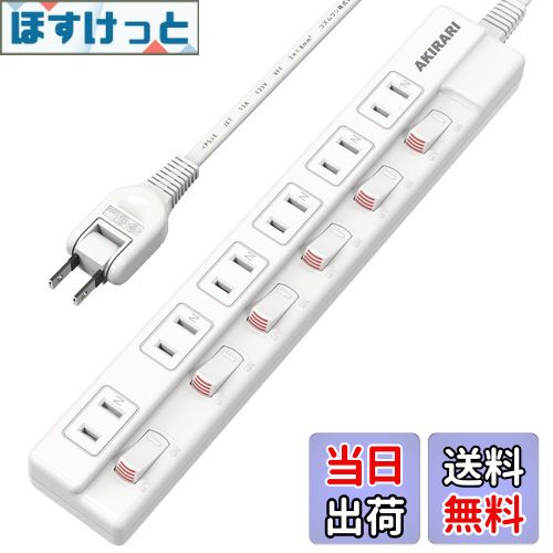 【送料無料】【防塵防雷 個別スイッチ】 電源タップ 6口 AKIRARI コンセントタップ ホワイト 雷ガード スイッチ電源タップ テーブルタップ 延長ケーブル 1m 家庭用 6個口 ほこりシャッター付 過電流 過熱保護 すき間 180度スイングプラグ トラッキング防止 節電 省エネ 延長
