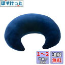 JEMAジェマ クッション もちもち ふわふわ 三日月型 膝上クッション 抱き枕 肘置き 背もたれ 腰当 読書 授乳 カバー洗える ネイビー
