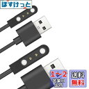 スマートウォッチ充電ケーブル 2ピンの距離は 4mm 対応 USB充電 0.6m SZSLマグネット充電コード USBケーブル USB充電 smart watc...