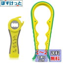 MAEXUS 栓抜きオープナー ペットボトルオープナー 缶切り キャップ オープナー 蓋あけ キャップ外しキット プルタブオープナー 力節約 使用簡単 滑り止め...