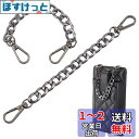 PH PandaHall バッグチェーン 持ち手 2本入り 交換用 延長チェーン チェーンストラップ 財布 ハンドバッグ 携帯 スマホケース ストラップ素材 ア...