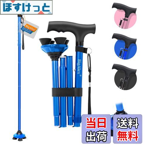 【送料無料】ビグアレクス(BigAlex)折りたたみ杖 ステッキ 自立杖 ブルー男性女性 5段階調節 おしゃれ 倒れない 高齢者 介護 軽量 アルミ 長さ調整可...