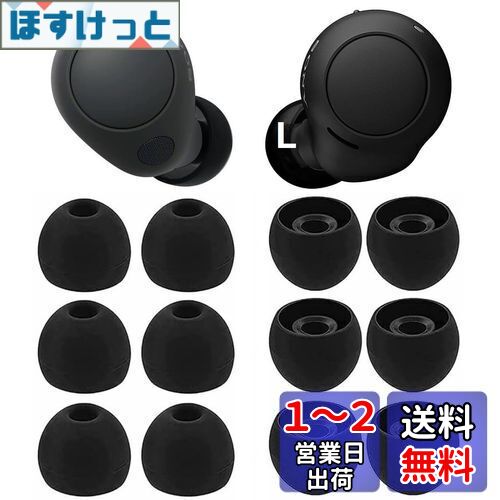 イヤーピース イヤーチップ Sony用 WF-C700n用 WF-C500 用 WF-1000XM4用 WF-1000XM3用 シリコン製イヤーチップ イヤーピース イヤホンカバー Fit in the Case フィット感 装着感向上 【ブラック Lサイズ 6ペア】 (423c700bl)