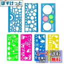 定規 テンプレート 7点セット 描画 製図 デザイン定規 お絵描き定規 小学生 子供 絵画 多機能