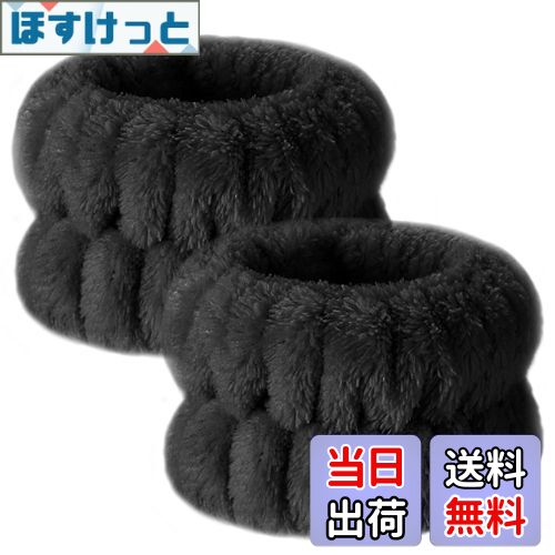 【送料無料】1ペア リストバンド 洗顔 吸水 手首バンド 袖濡れ防止 マイクロファイバー製 ふわふわ 柔らかい 伸縮性あり アームバンド BEIHOO(ブラック）