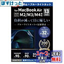 2025 M4対応【日本製】ブルーライトカット アンチグレア MacBook Air 13.6インチ M3 M2 保護フィルム 2024 2022 A3113 ...