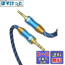 AUX ケーブル EMK 3.5mm オーディオケーブル TRSステレオミニプラグ ヘッドホンケーブル スピーカー/車/携帯電話/PC/スピーカー(2m)