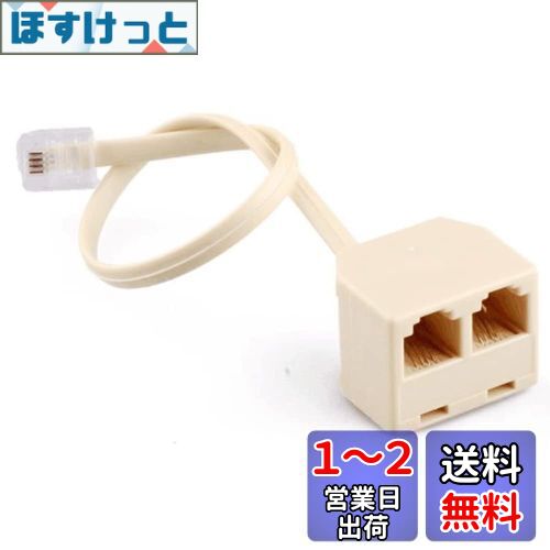 電話分配器 電話アダプター 分岐アダプター モジュラーケーブル 電話分配延長ケーブル 延長ケーブル 接続箱 モジュラーケーブル 2分岐プラグ RJ11オスアダプター ホワイト