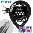 Favoto バイクロック チェーンロック 【鍵3本付き 軽量0.7KG 3層構造】 極太デザイン 高靭性PVCコート 高強度強化された鋼線 バイク盗難防止 頑...