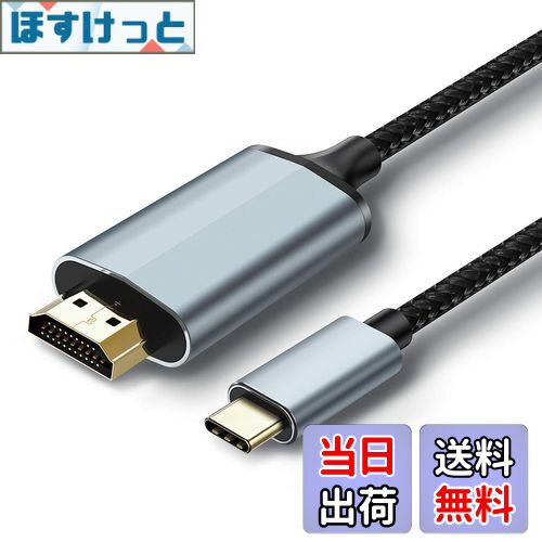 【送料無料】4K USB C HDMI 変換 ケーブル Type C HDMI アダプタ,Thunderbolt 3 USB C to アダプター 1.8M,iPad Pro/Surface Go/MacBook &MacBook Pro&Air/phone15/phone16/東芝dynabook/Galaxy(S8/S9/S10)/HUAWEI P40 P30/HTC U11など に対応