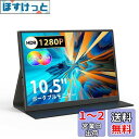 モバイルモニター Eyoyo 10.5インチポータブルモニター 高輝度420nits 100%sRGB広色域 FHD1080P 薄型ベゼル モバイルディスプレイ...