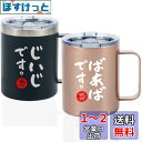 Onebttl 敬老の日 プレゼント おじいちゃん おばあちゃん 誕生日 父の日 母の日 夫婦 ペア 水筒マグカップステンレスタンブラーふた付き 贈り物 保温保冷 真空断熱 (350ml * 2) - じいじ & ばあば(3)