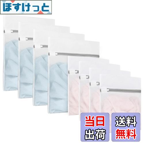 【送料無料】HeGeed 洗濯ネット 洗濯ネット セット 角型 8枚【大*4枚40x50cm+中*4枚30x40cm】ランドリー ネットバッグ 無蛍光 細かい綱...