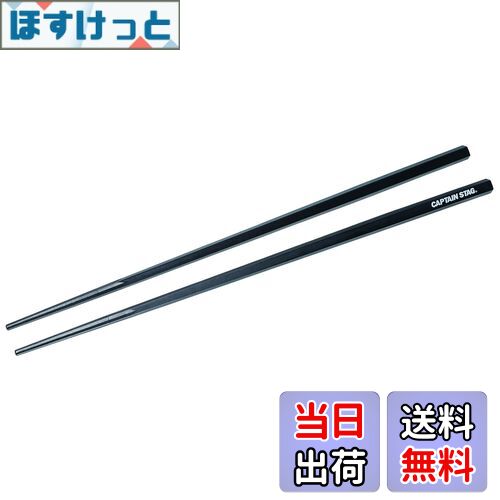 【送料無料】キャプテンスタッグ(CAPTAIN STAG) 箸 はし SPS樹脂製 耐熱 五角箸 30cm 日本製 PENTAS UH-3041