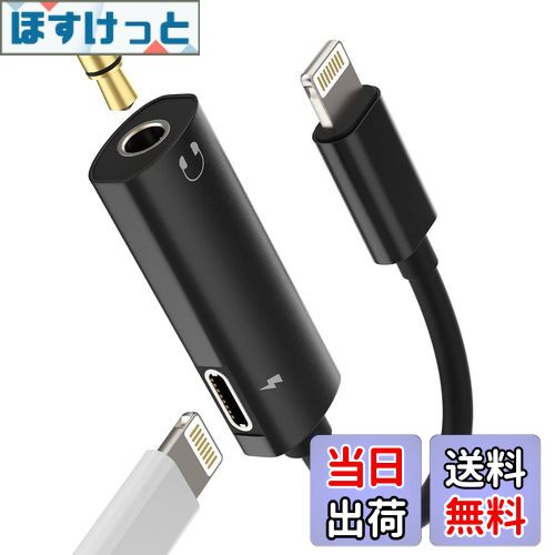 【送料無料】変換アダプタiPhoneライトニング急速充電器ヘッドホンジャック繋ぐケーブル2 in 1アイフォン同時3.5mmイヤホンLightningきゅうそく...