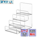 アクリルスタンド 展示用 ディスプレイスタンド アクリル台 4段 コレクション展示 陳列棚 マニキュア 財布 展示台