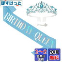 HUAZONTOM 誕生日 王冠 たすき ブローチ 3点セット 「BIRTHDAY QUEEN」 ティアラ パーティーグッズ 誕生日カチューシャ パーティーハッ...