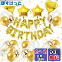 EXGOX 誕生日 バルーン 飾り付け セット ゴールド 風船 パーティー 飾り ハッピーバースデー happy birthday ガーランド ハート風船 男女...