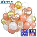 バルーン ローズゴールド ホワイト 30個 風船 ローズゴールド 金 白 ラテックスバルーン 誕生日 飾り ローズゴールド 紙吹雪風船 ローズゴールド ホイル ...