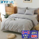 HOdo Home 布団カバー シングル 3点セット 掛け布団カバー ベッドシーツ ベッドカバー ボックスシーツ 枕カバー 寝具カバーセット 洋式・和式兼用 洗い替え 速乾タイプ ピーチスキン加工 (ライトグレー シングル)