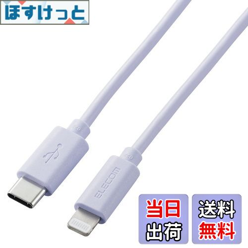 【送料無料】エレコム(ELECOM) USB C(TM)-Lightningケーブル iPhone/iPad/iPod/Magic Keyboard/Magic M..